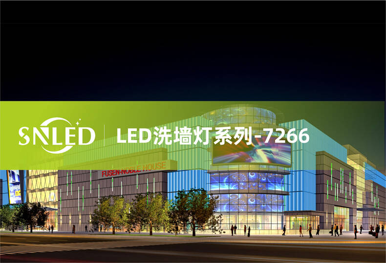 LED洗墻燈,燈光效果,燈飾設(shè)計